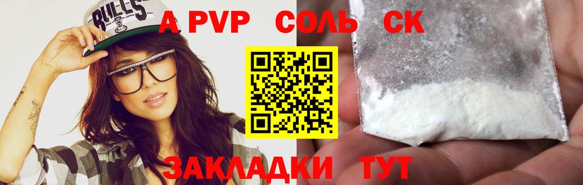 A PVP Соль Дальнегорск