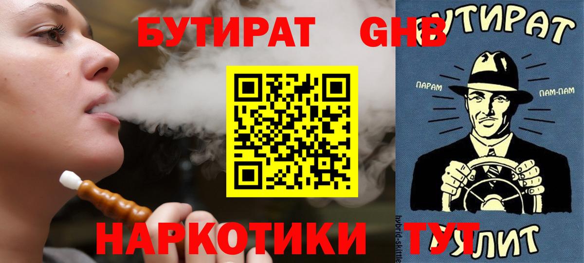 Бутират  Вход с VPN  Дальнегорск  Бутират Butirat 