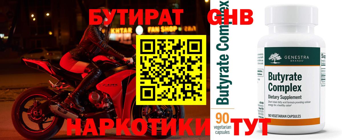 БУТИРАТ вода Дальнегорск