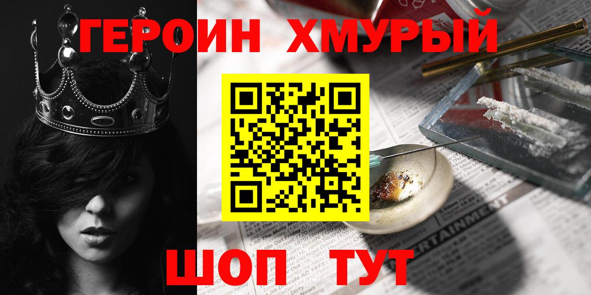 Героин герыч Дальнегорск