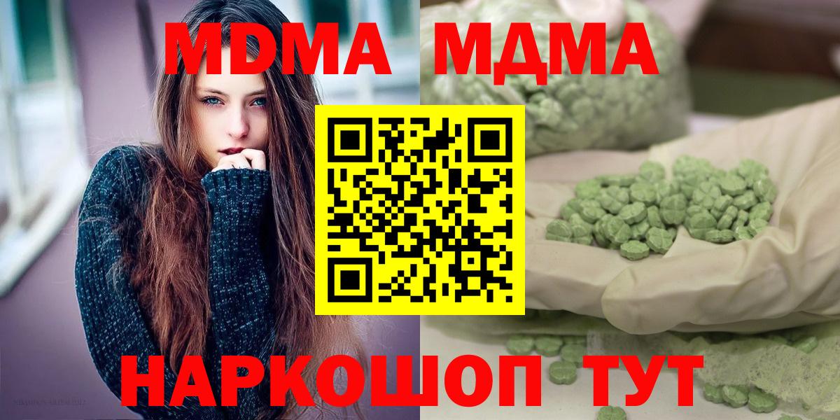Дальнегорск  МДМА crystal  МДМА  MDMA Molly  Вход с VPN 