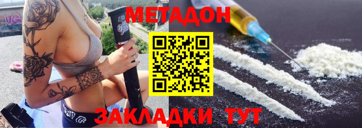 Дальнегорск  МЕТАДОН кристалл  МЕТАДОН VHQ  Вход с VPN 