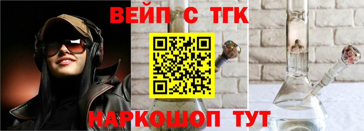 как найти наркотики  ТГК жижа  Вход с VPN  Дальнегорск 